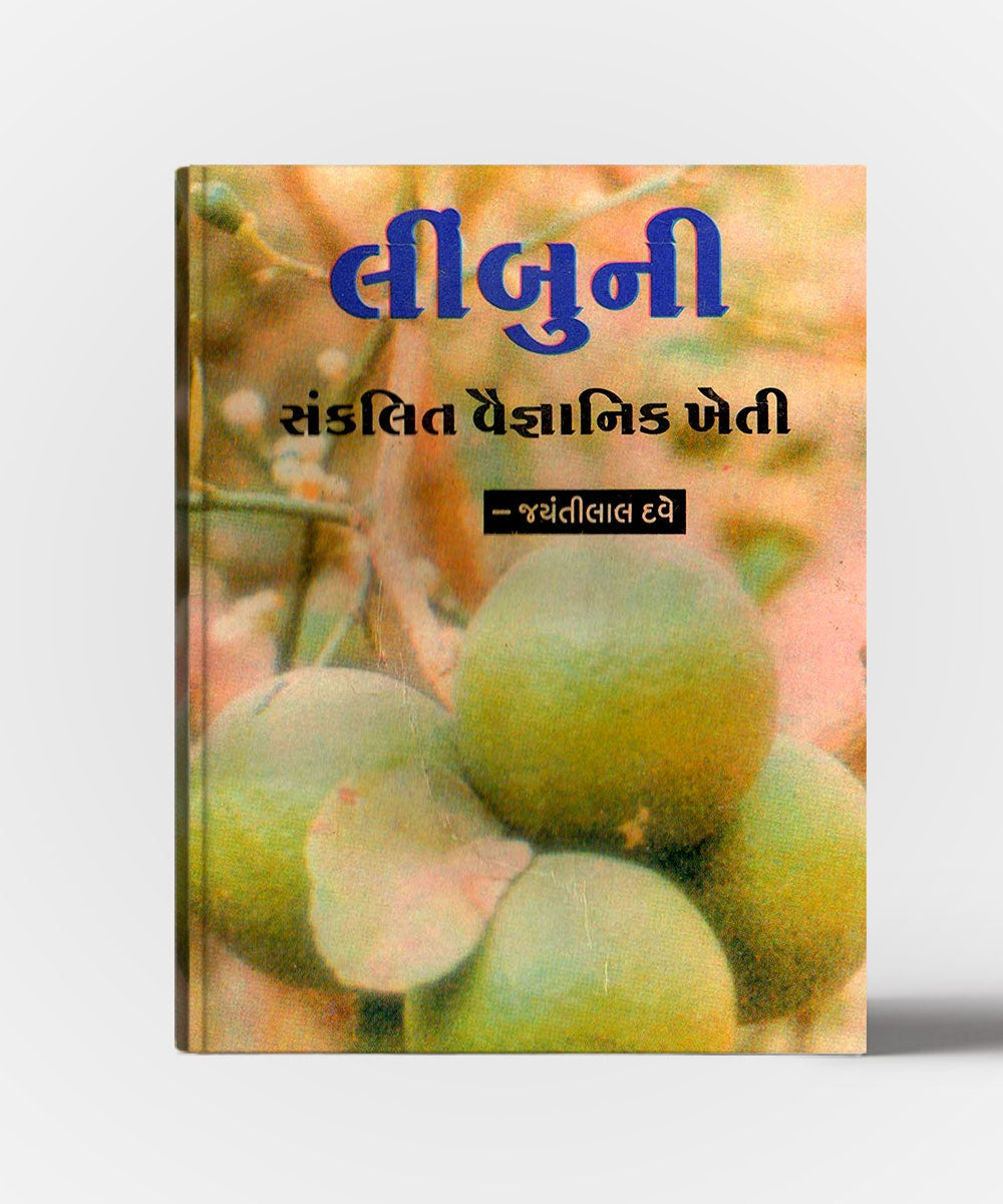 Limbuni Sankalit Vaignanik Kheti