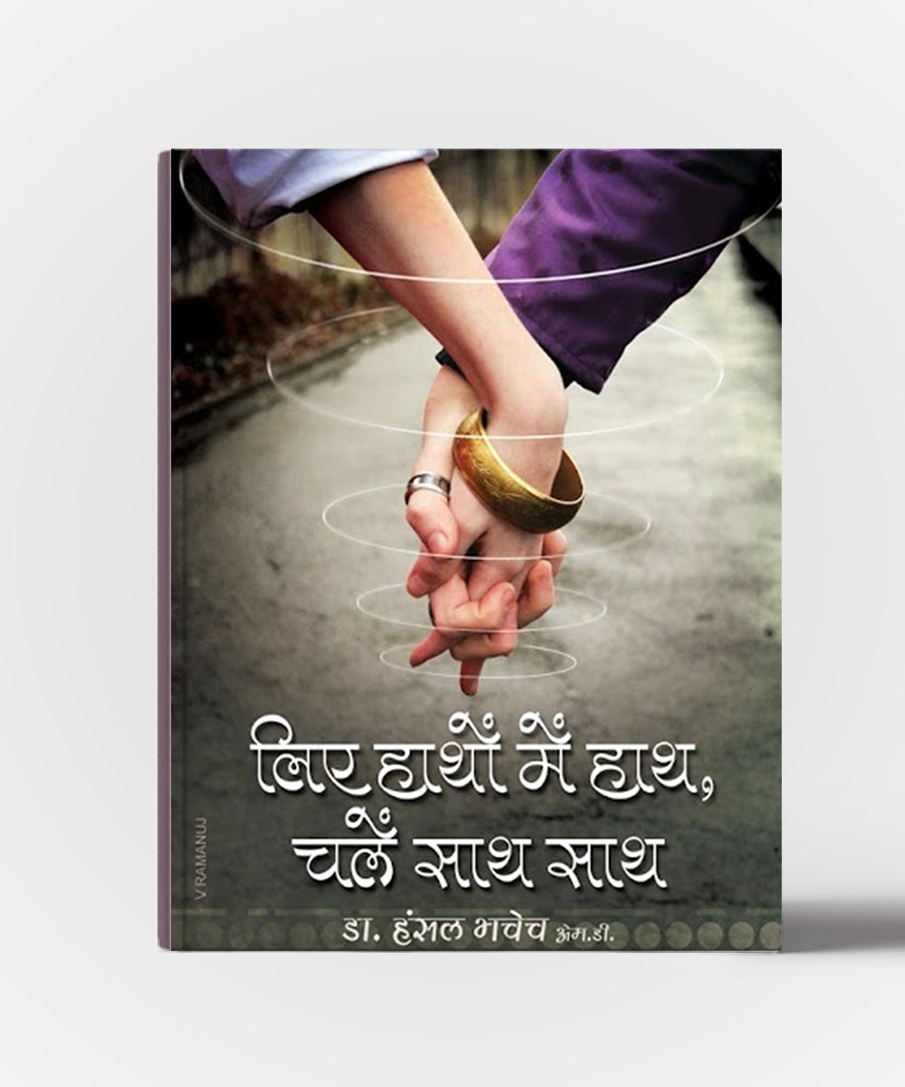 Liye Hatho Me Hath, Chale Sath Sathe