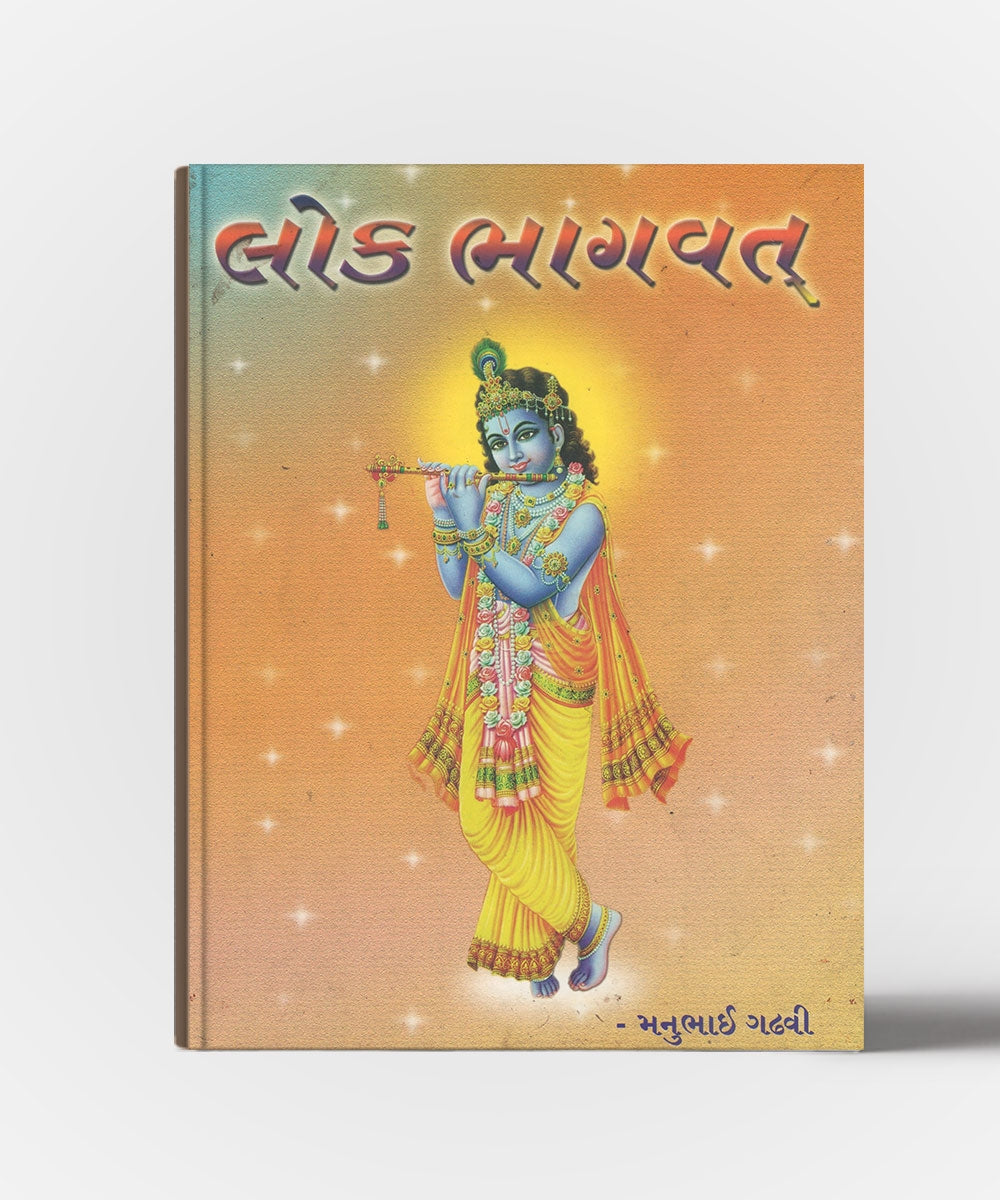Lok Bhagvat