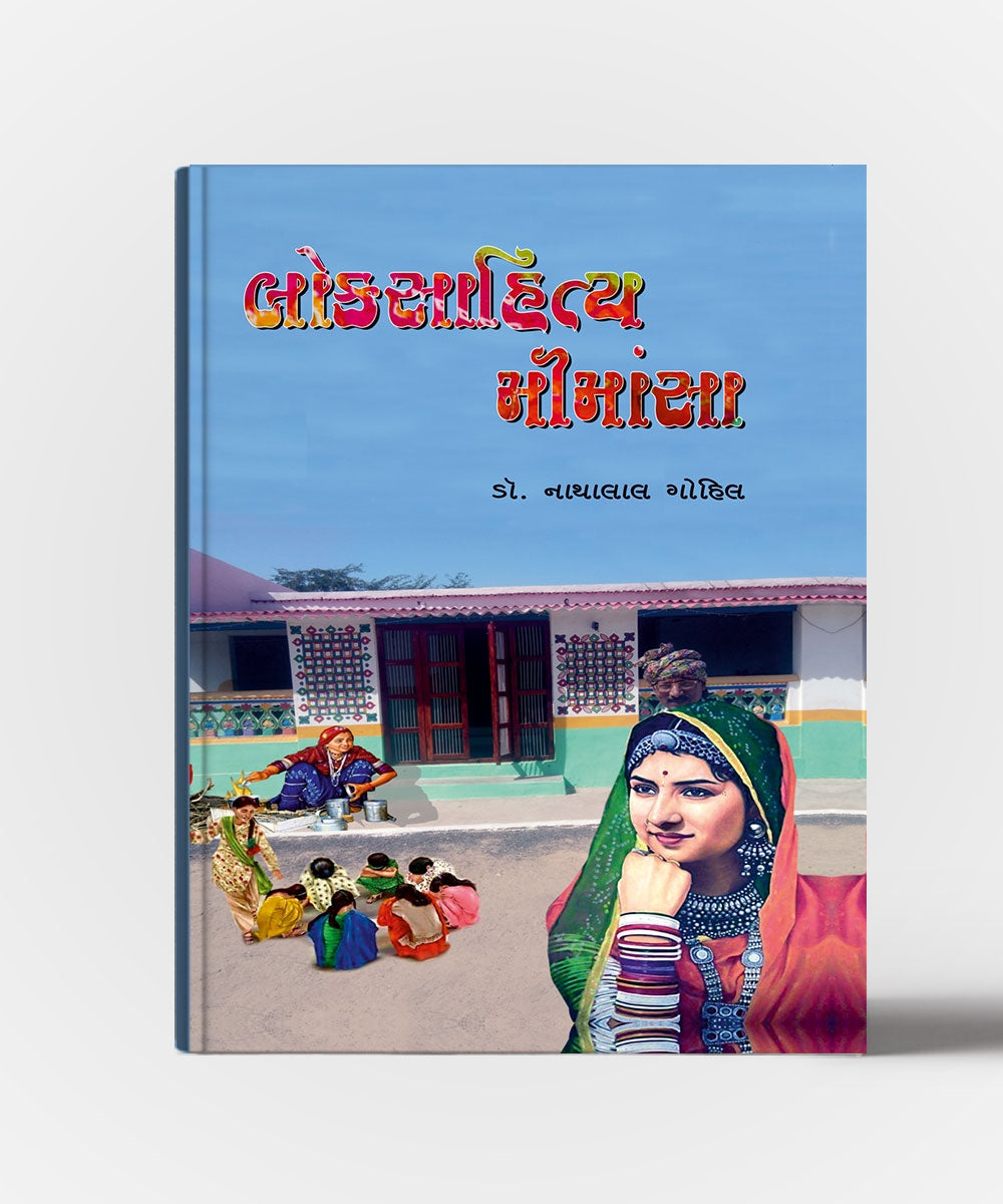 Loksahitya Mimansa