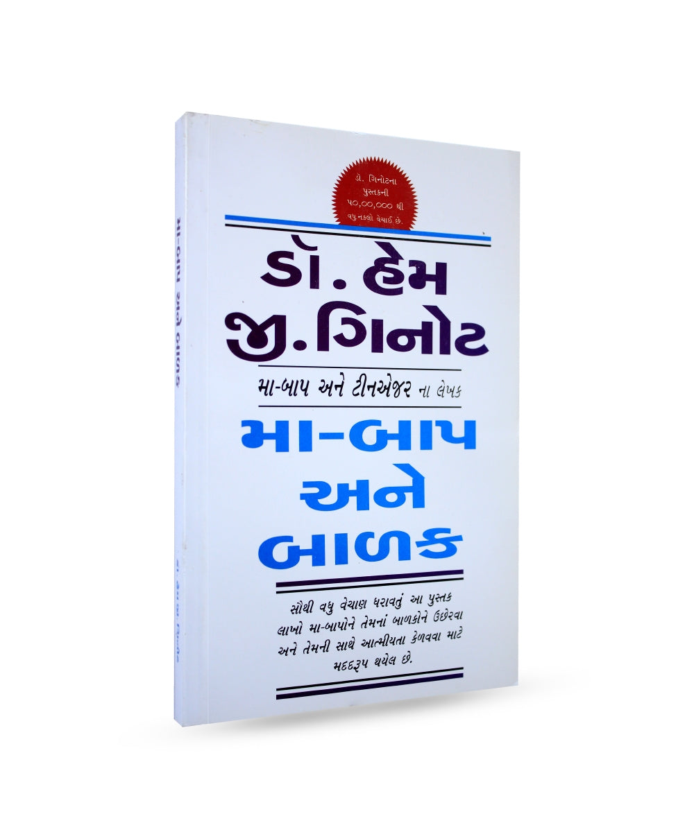 Maa-Bap Ane Balak