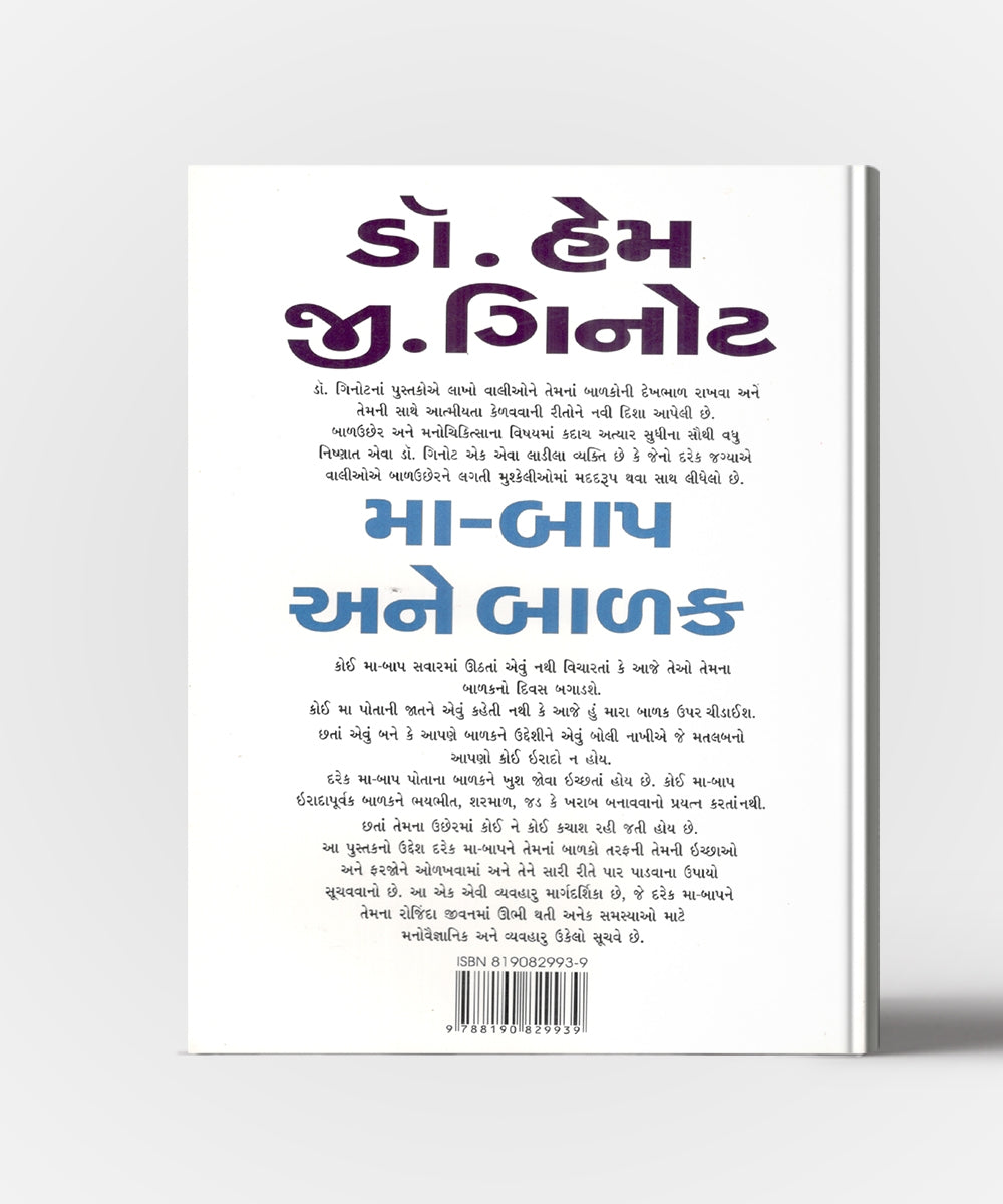 Maa-Bap Ane Balak