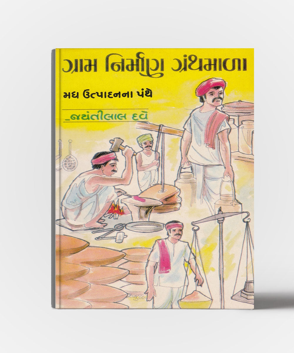 Granth nirman vol.1 to 13