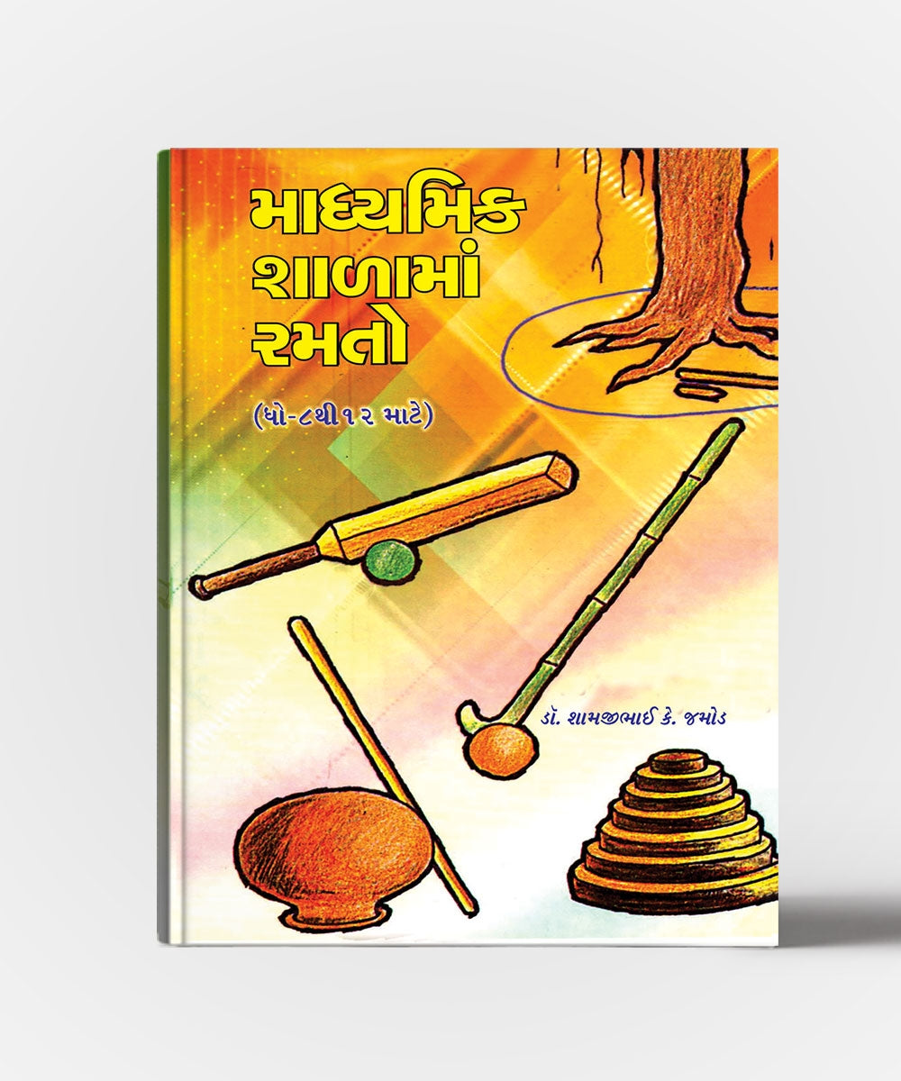Madhyamik Shalama Ramato