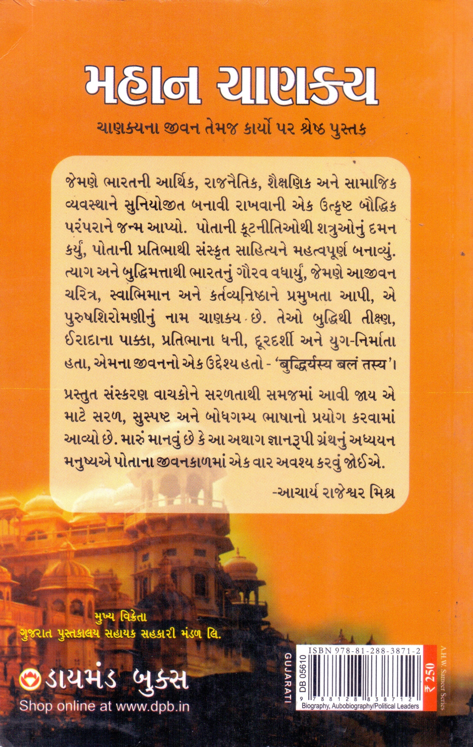 Mahan Chanakya