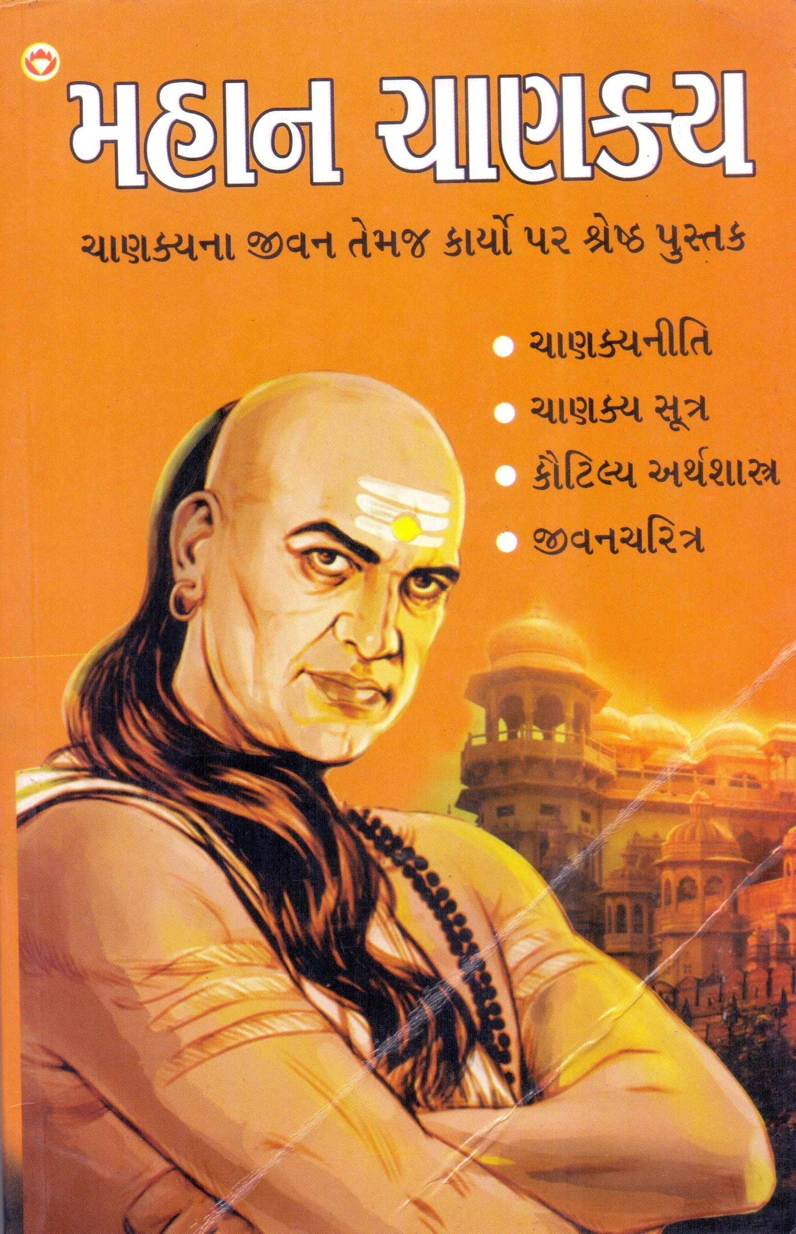Mahan Chanakya
