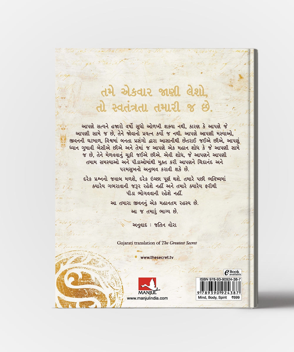 Mahantam Rahasya: Translation Of The Greatest Secret