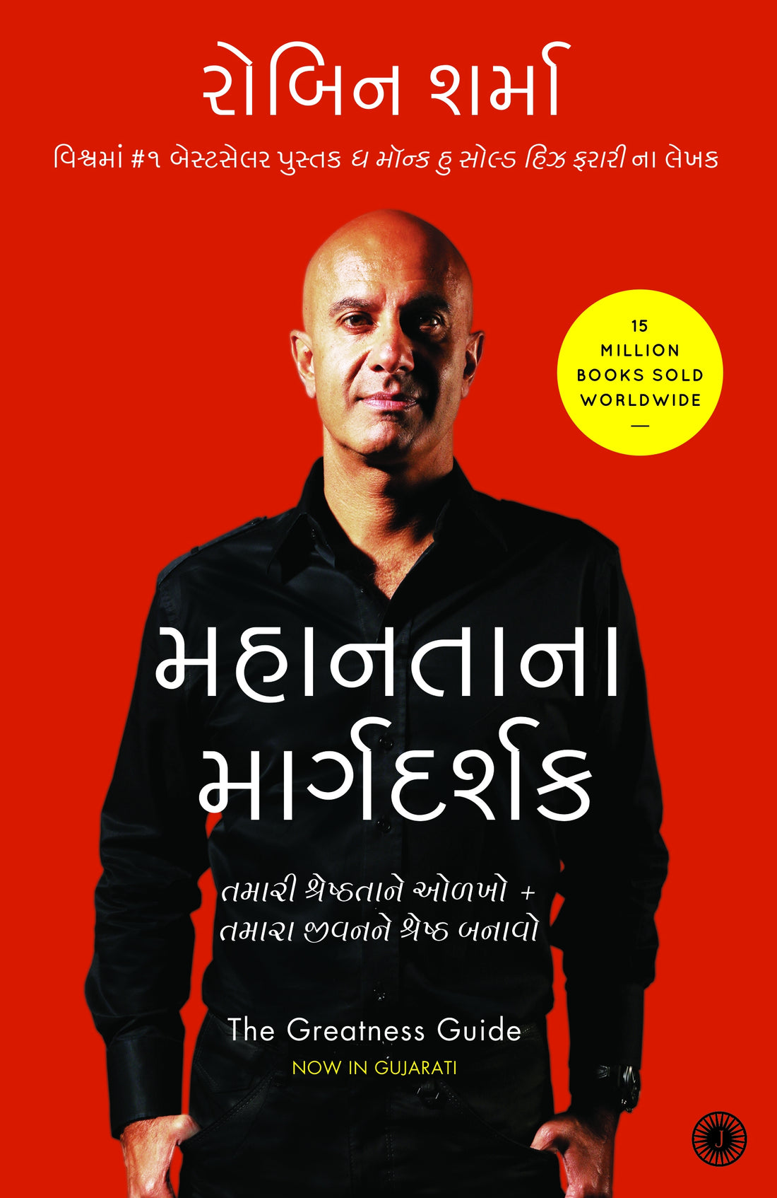 Mahantana Margdashak  Translation OF The Greatness Guide