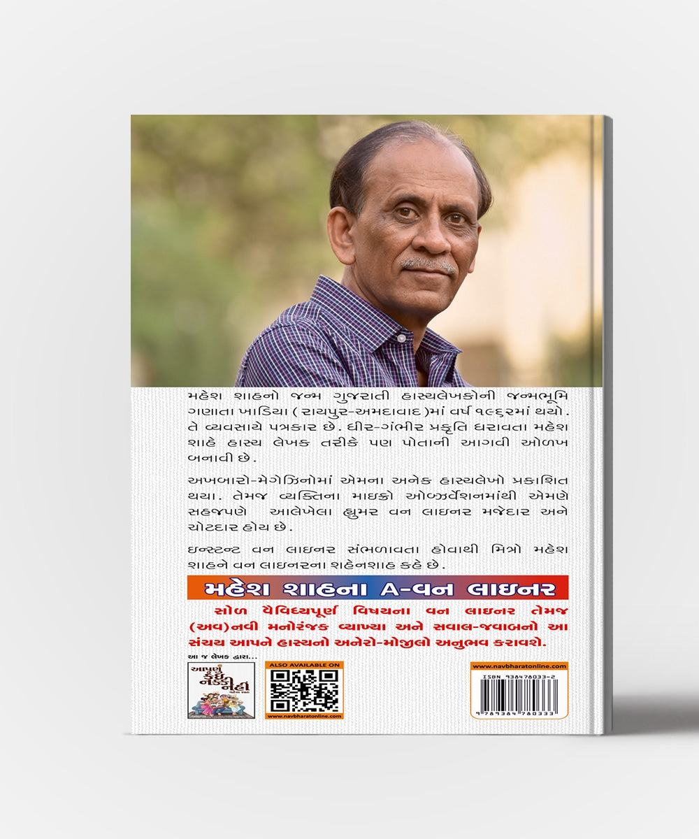 Mahesh Shahna A-one Liner