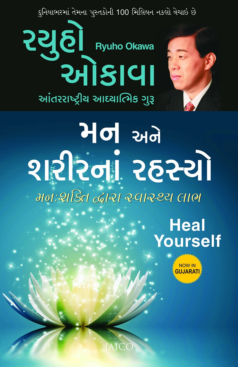 Man Ane Sharirna Rahasyo Translation Of Heal Yourself