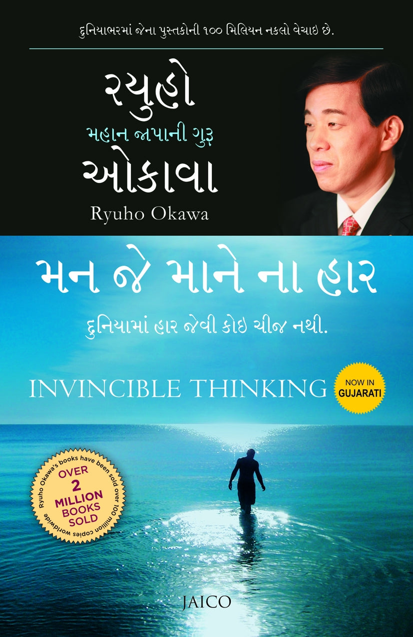 Man Je Mane Na Har Translation OF Invincible Thinking
