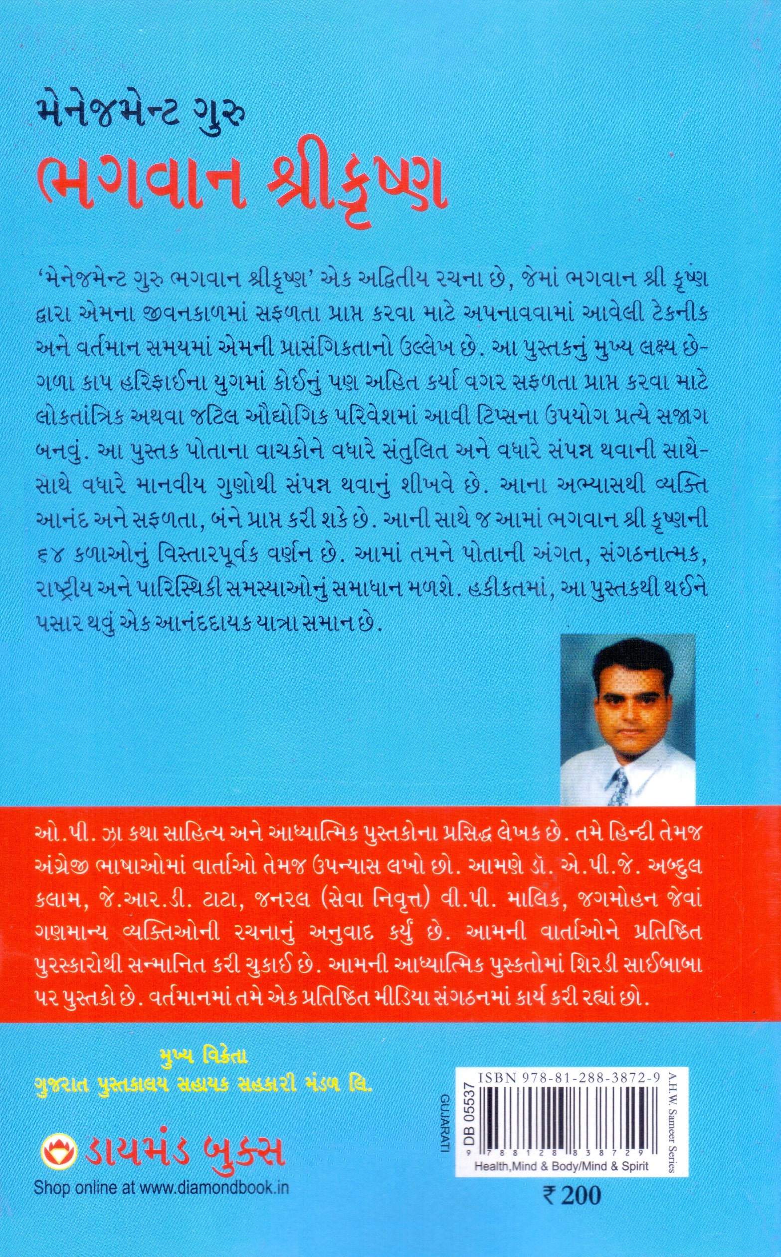 Management Guru Bhagvan Shrikrushna