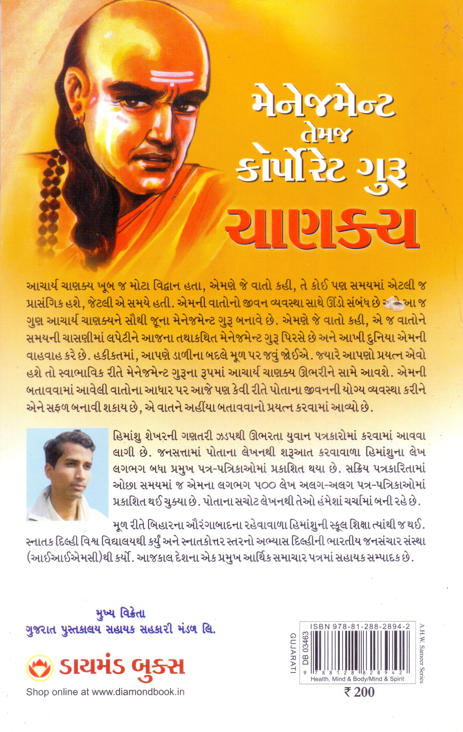 Management Temaj Corporate Guru Chanakya