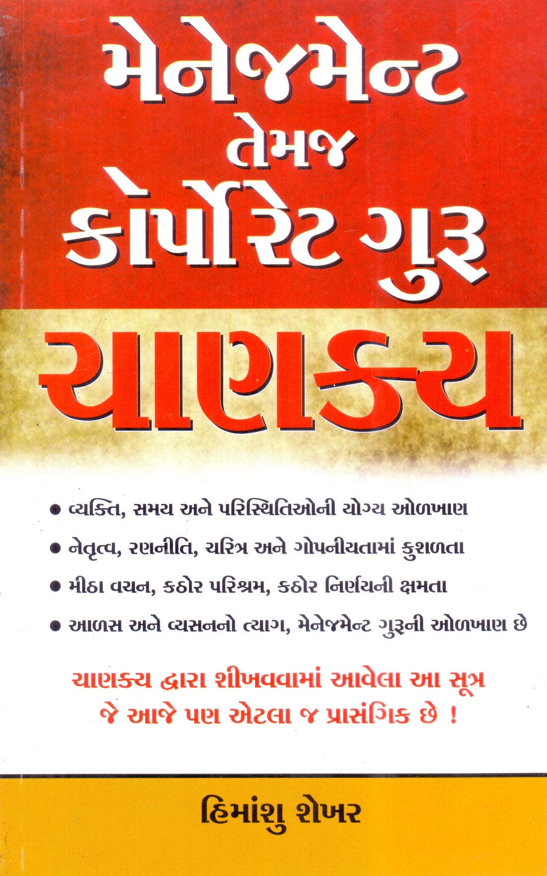 Management Temaj Corporate Guru Chanakya