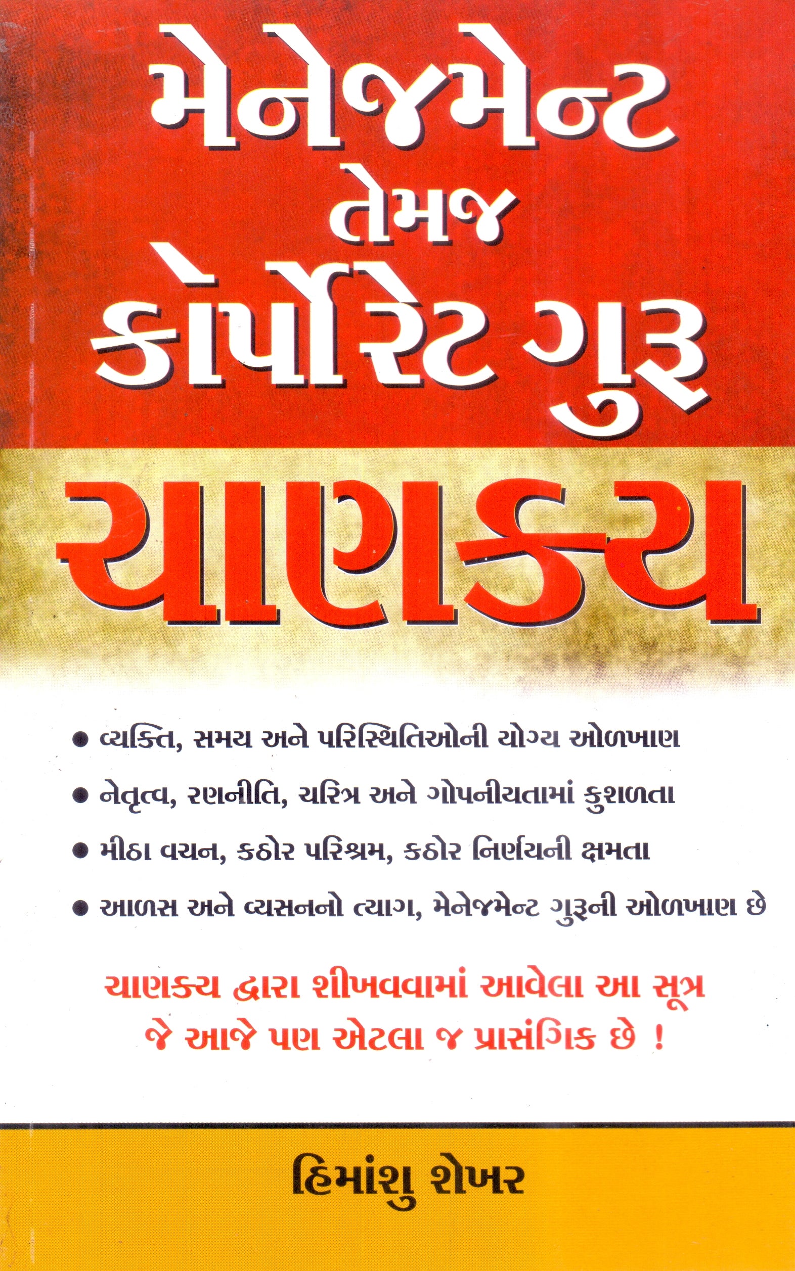 Management Temaj Corporate Guru Chanakya