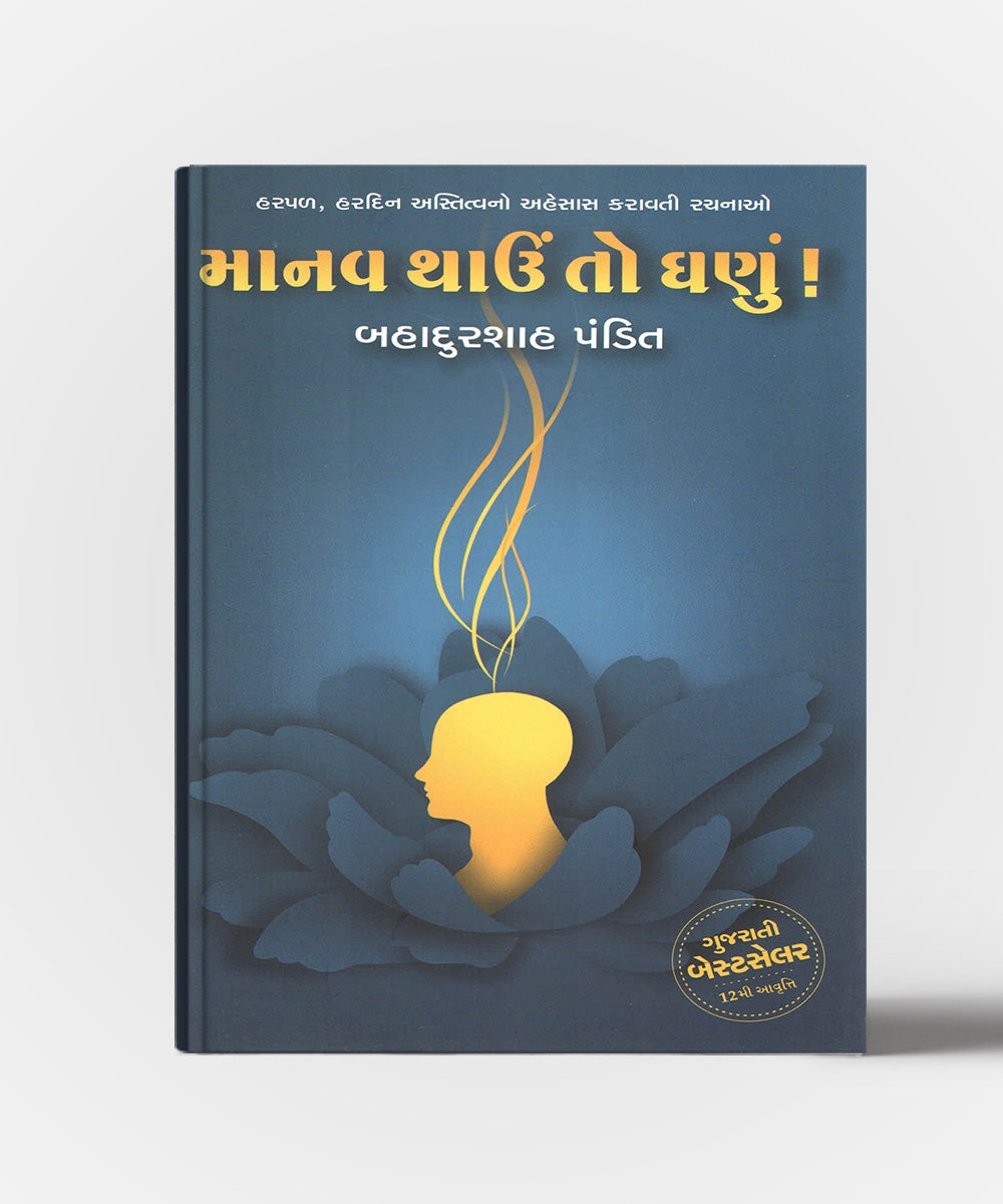 Manav Thau To Ghanu!
