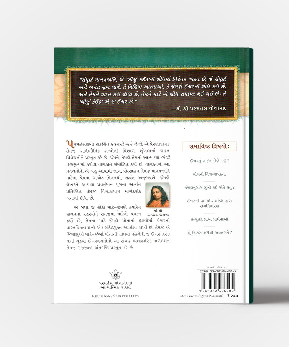 Manavni Shashvat Khoj : Man'S Eternal Quest