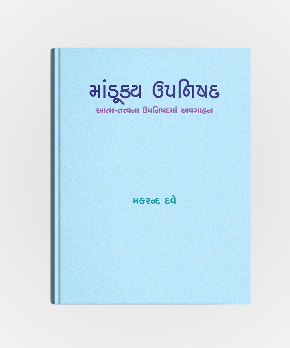 Mandukya Upnishad