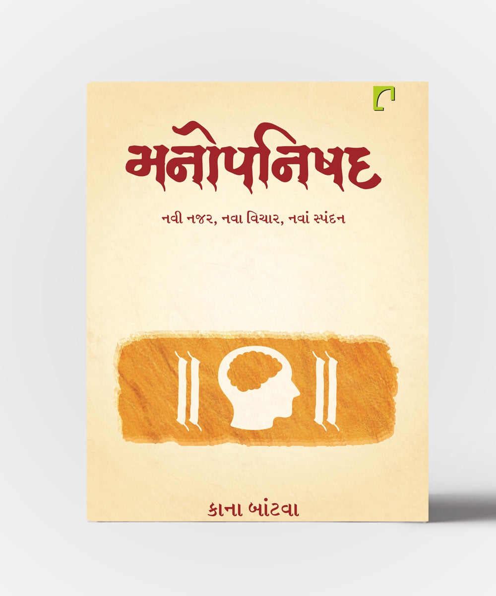 Manopnishad