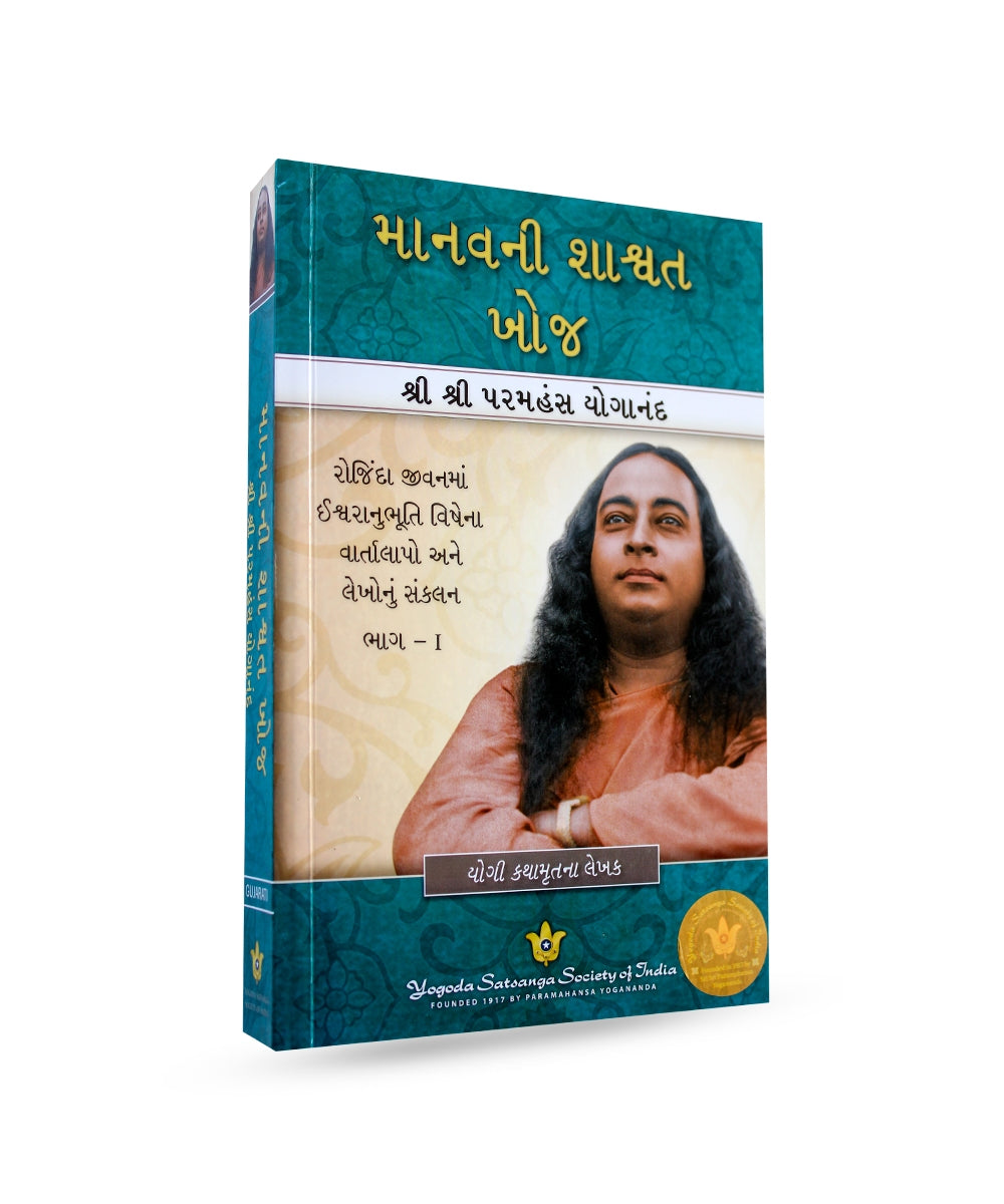 Manavni Shashvat Khoj : Man'S Eternal Quest