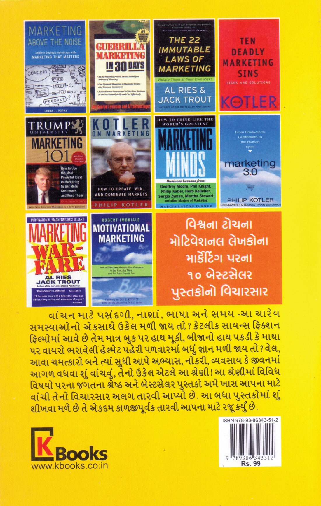 Marketing Parna Vishv Na Shresth Pustakomathi Shu Shikhva Male Chhe