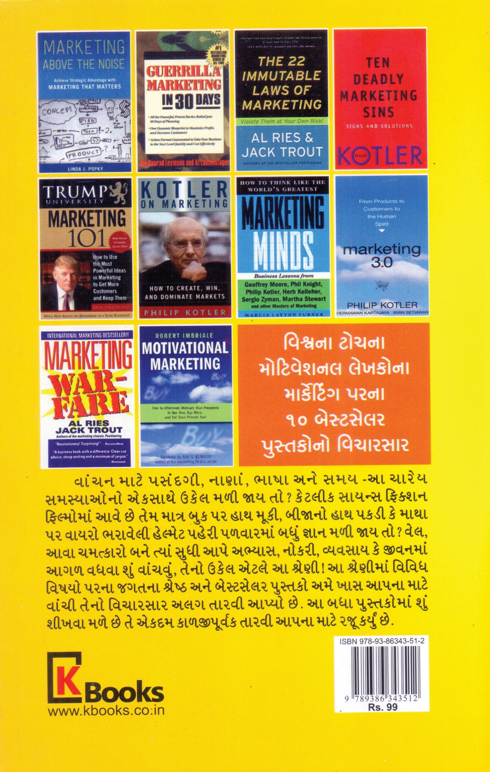 Marketing Parna Vishv Na Shresth Pustakomathi Shu Shikhva Male Chhe
