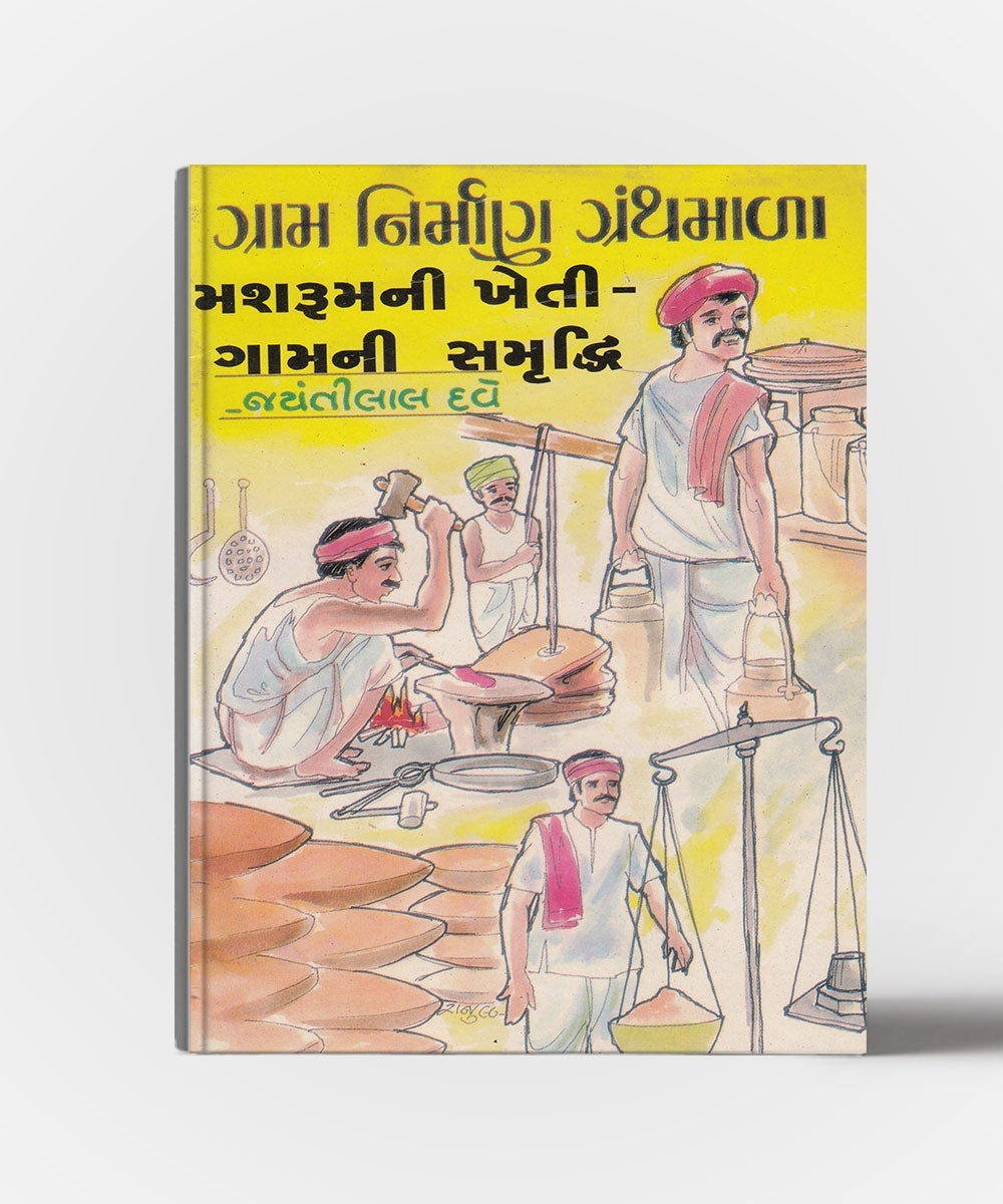Granth nirman vol.1 to 13