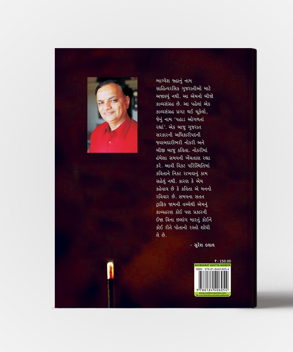 Meera ni jem mane maljo