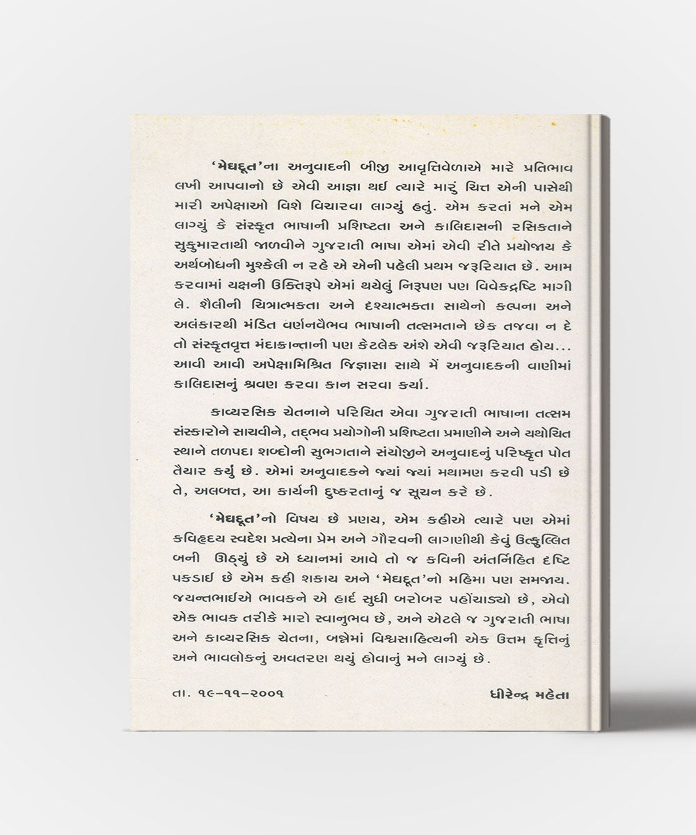 Meghdoot- Mahakavi Kalidaskrut