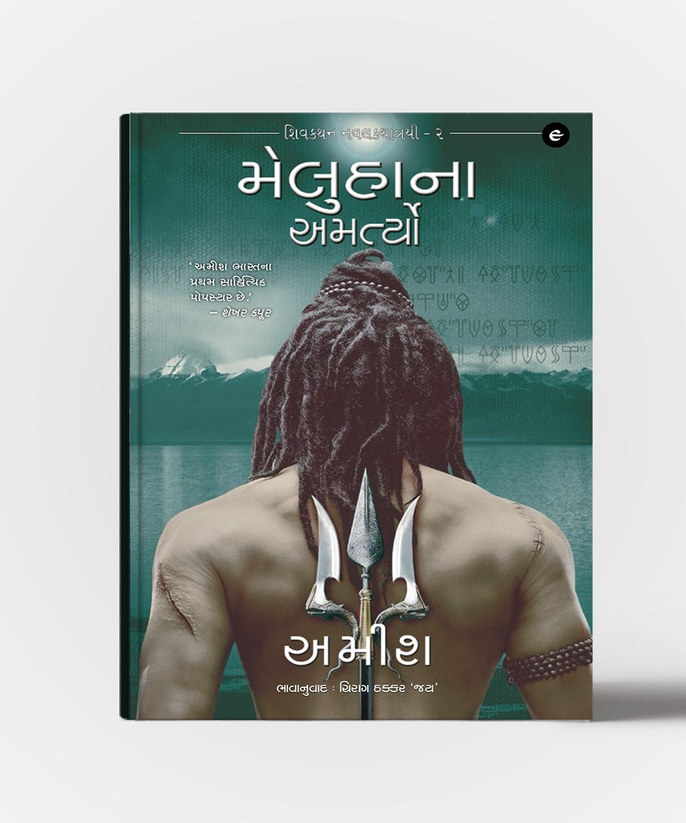Meluha, Nagvansh and Vayuputro Na Sapath ( All Vol. )