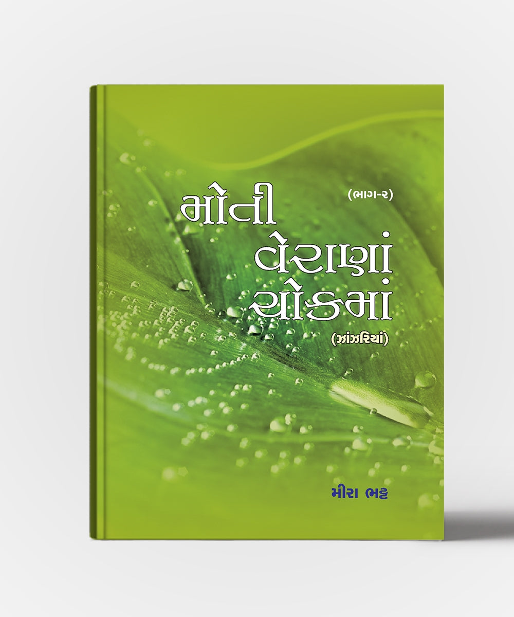 Moti Verana Chokma (All Vol.)