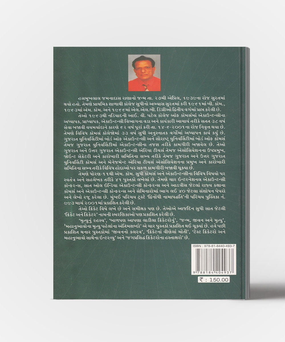 Mrutyunu Rahasya