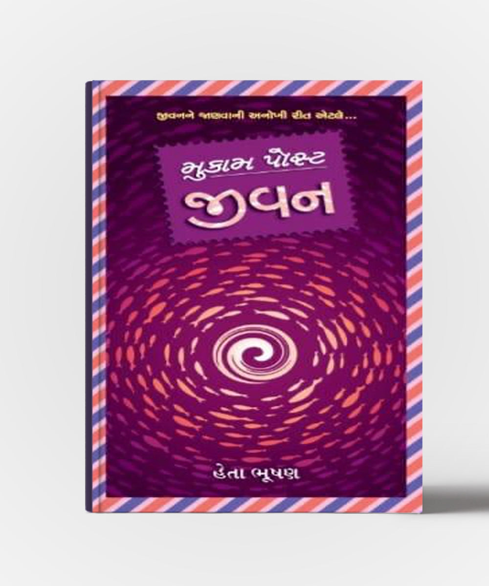 Mukam Post:Jivan