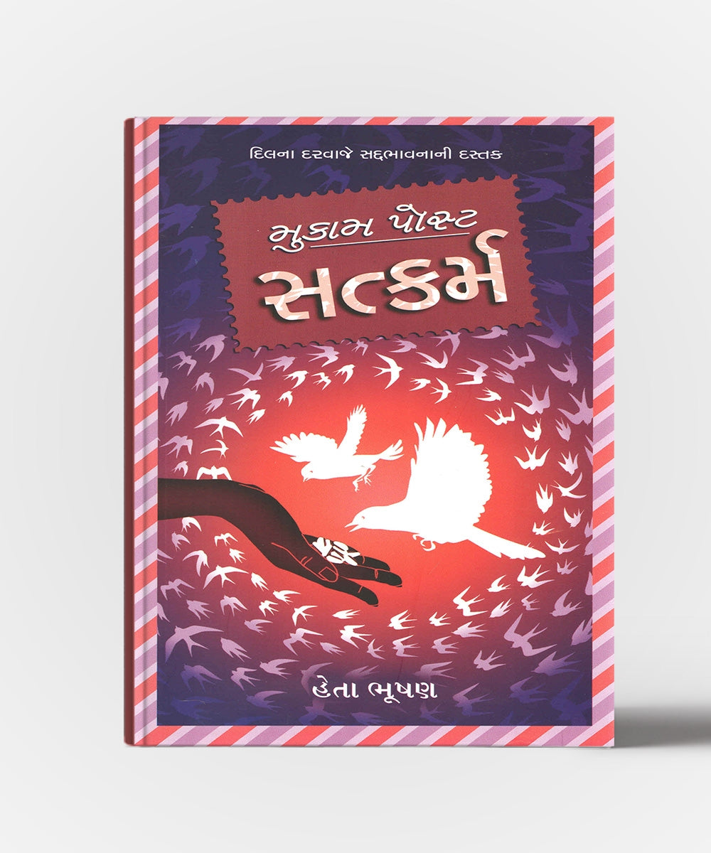 Mukam Post:Satkarma