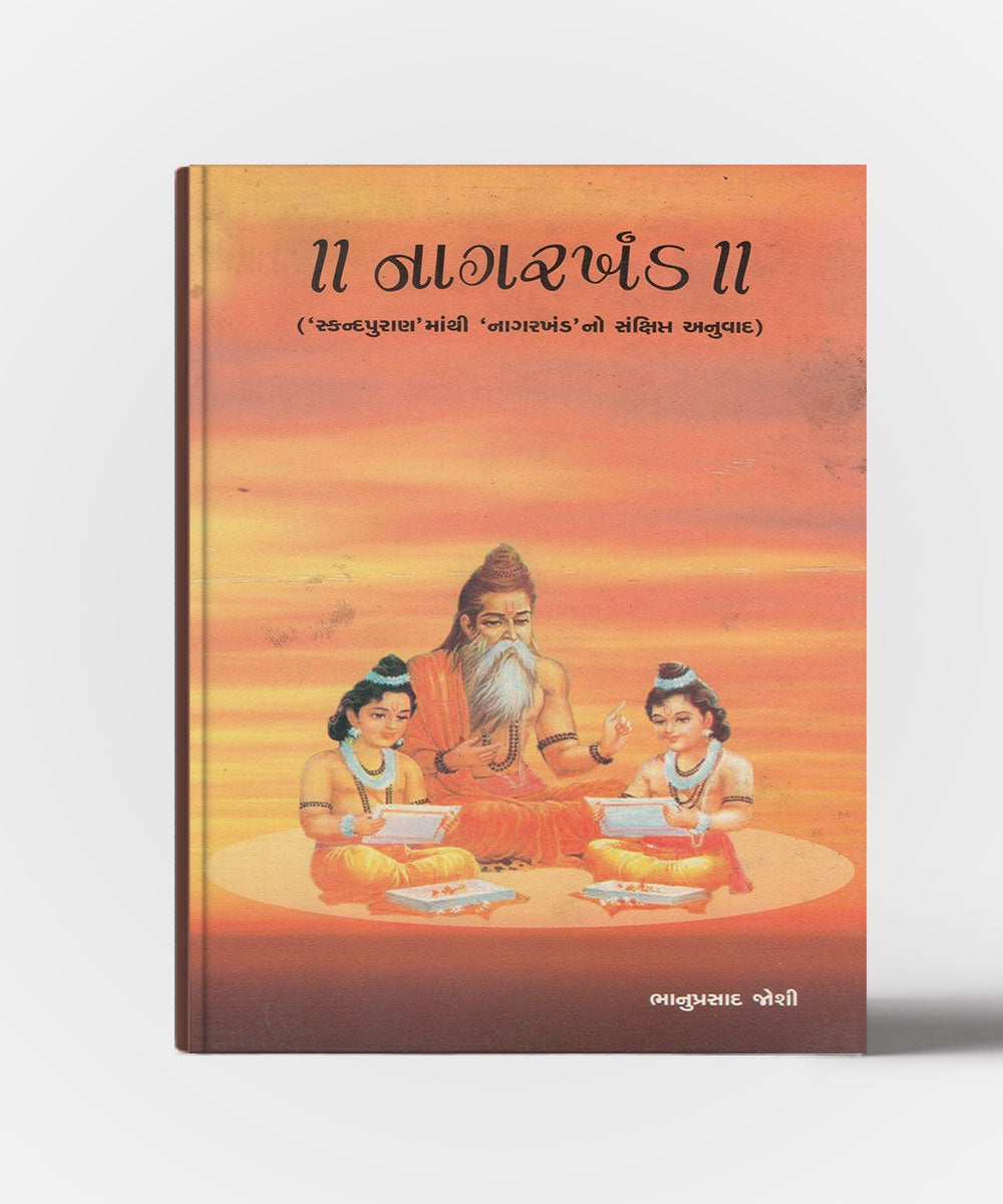 Nagarkhand("Skandpuran "Mathi "Nagarkhand" No Sankshipt Anuvad)