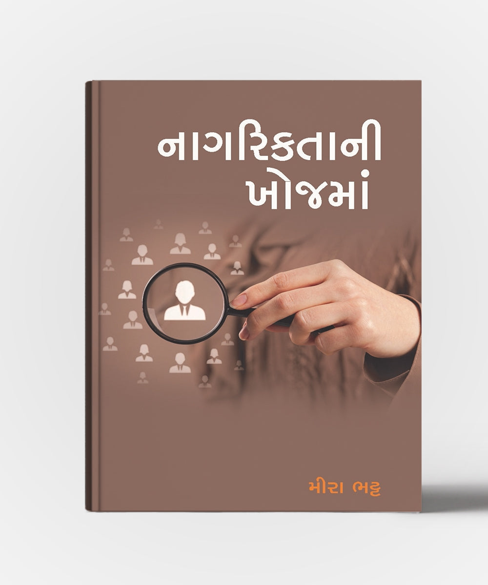Nagriktani Khojma