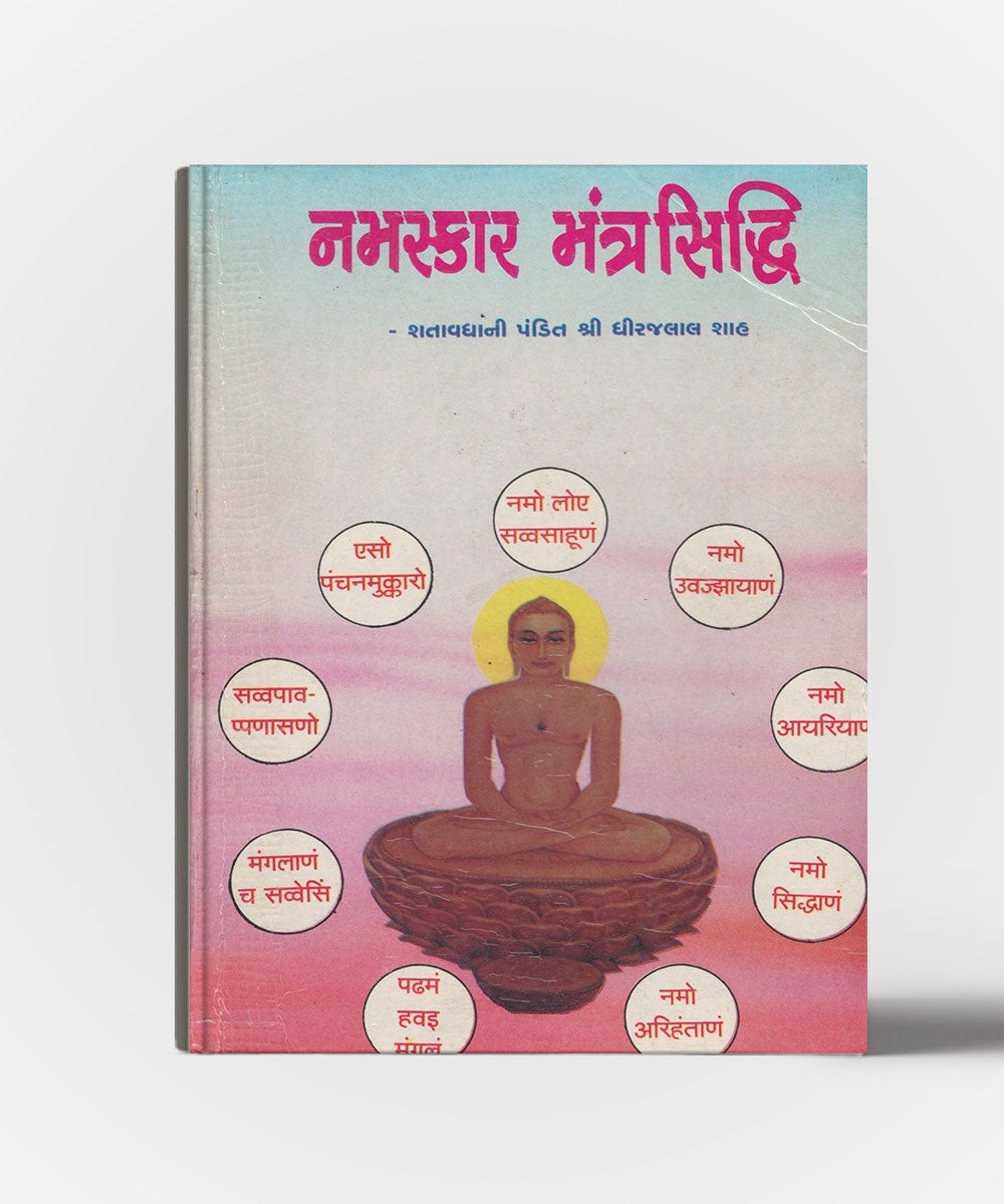 Namaskar Mantrasiddhi