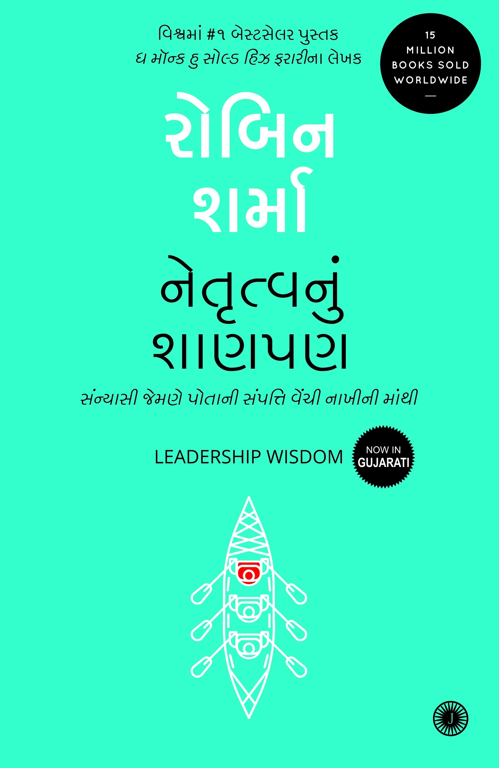 Netrutvanu Shanpan Translation Of Leadership Wisdom