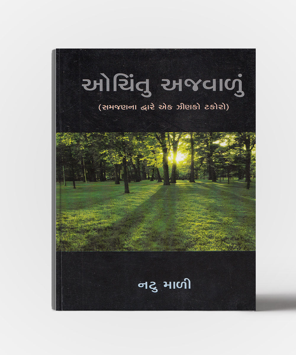 Ochintu Ajawalu