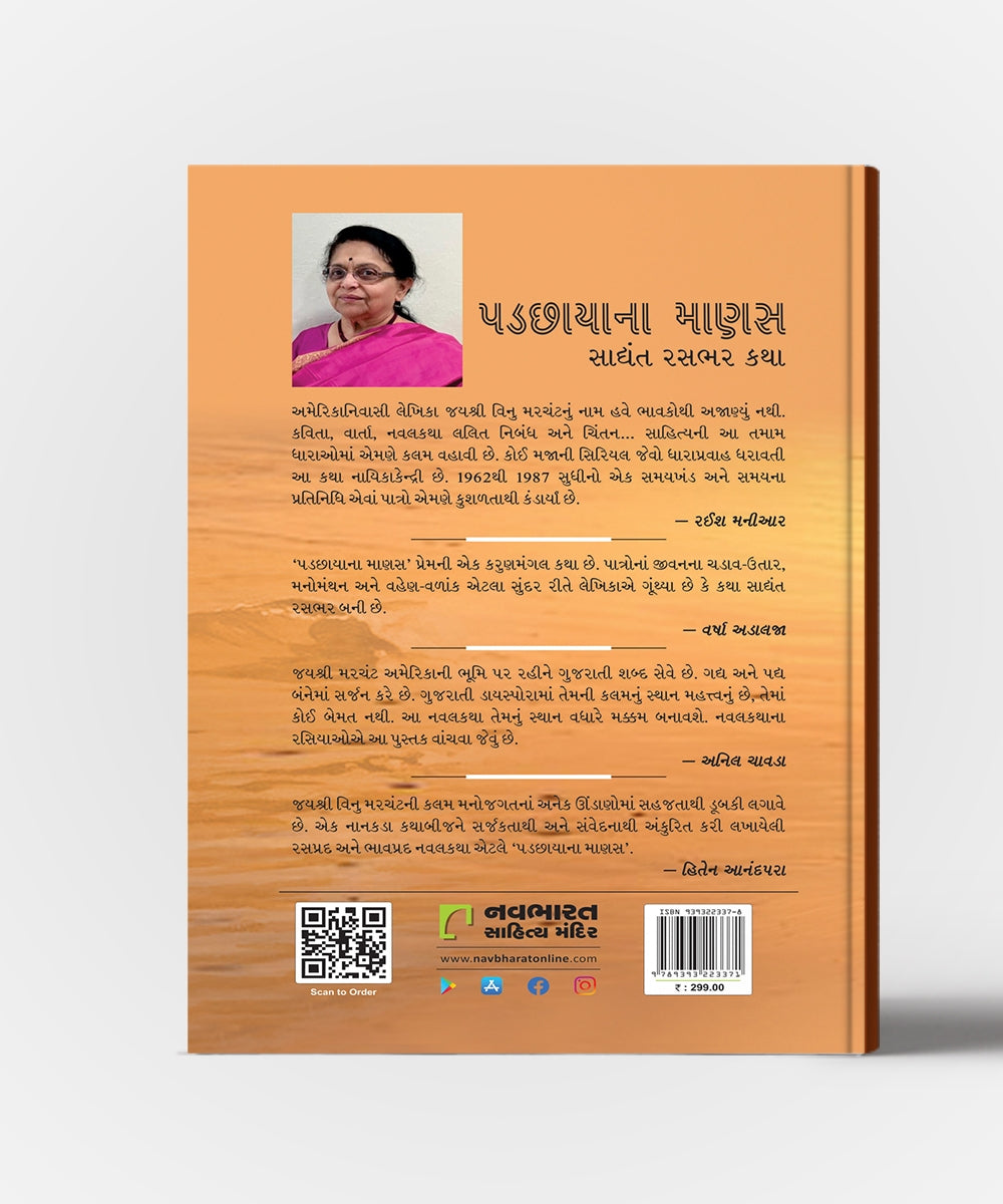 Padchhayana Manas