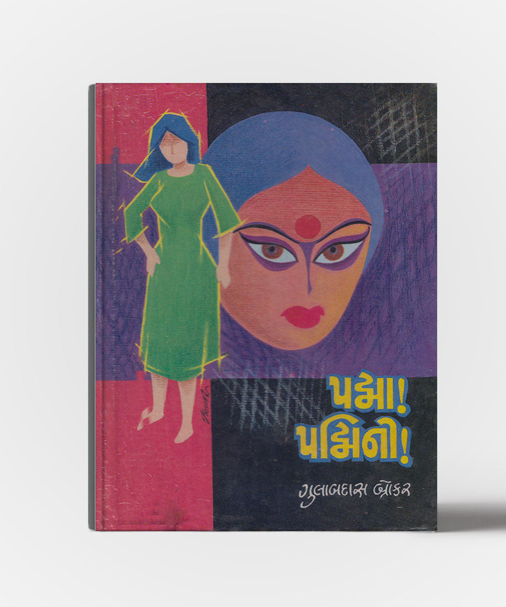 Padma !Padmini!
