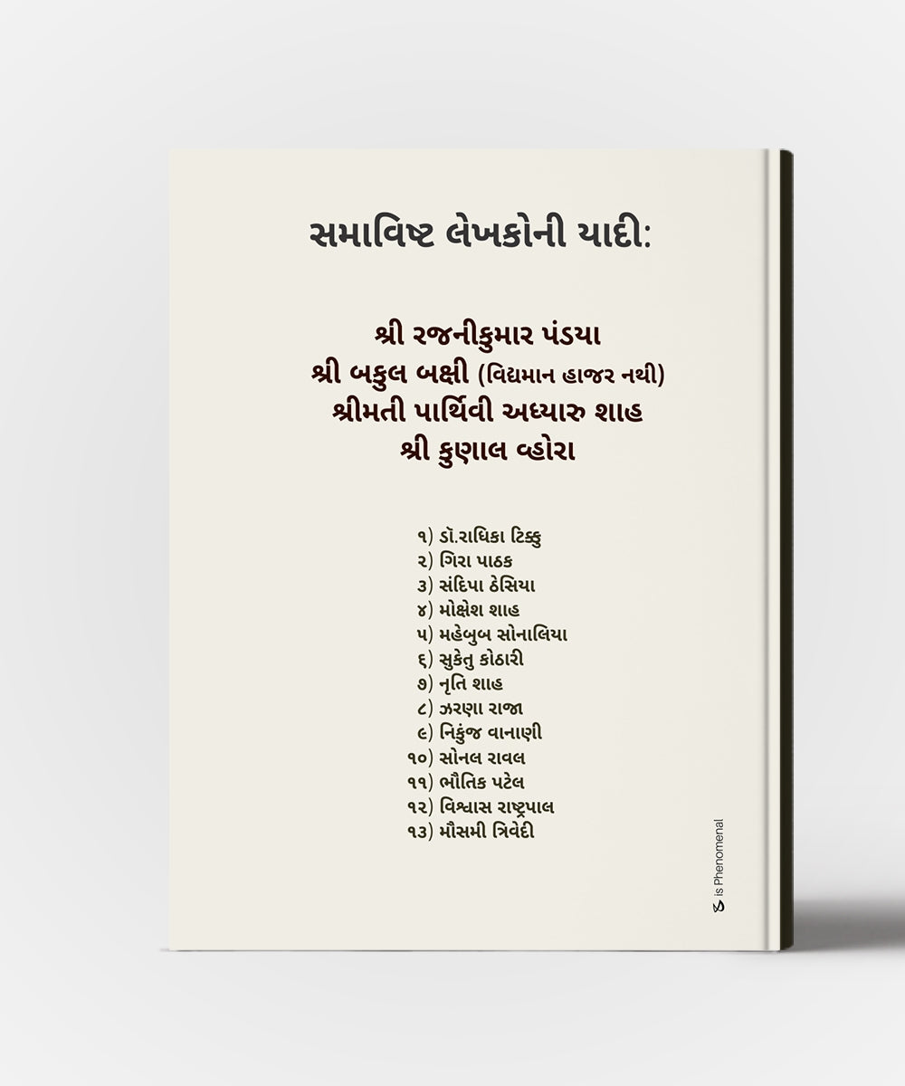 Pahel Ek Pagdandino Prarambh