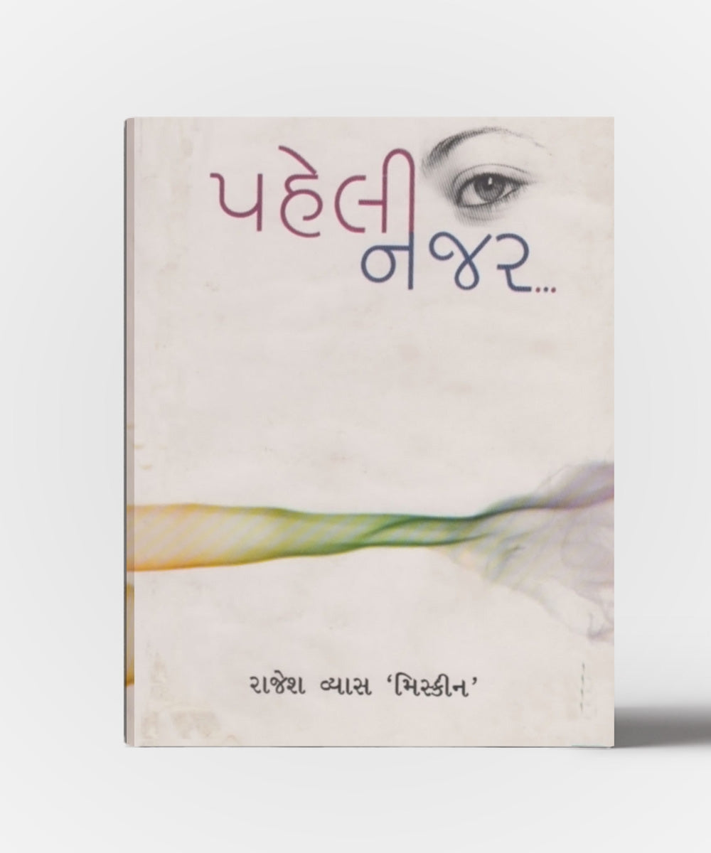 Paheli Najar