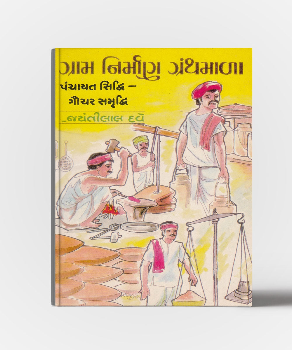 Granth nirman vol.1 to 13