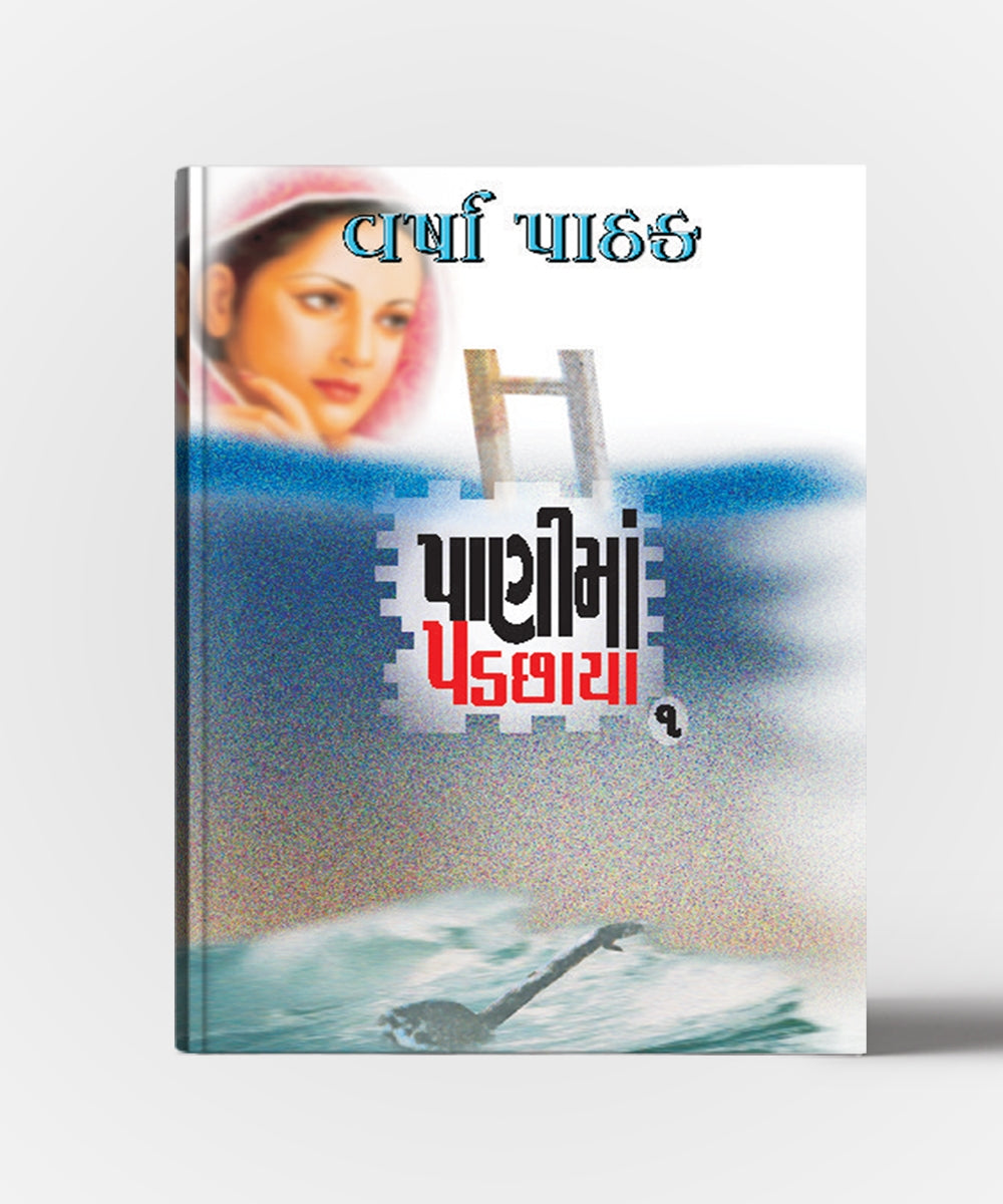 Panima Padchhaya All Vol.