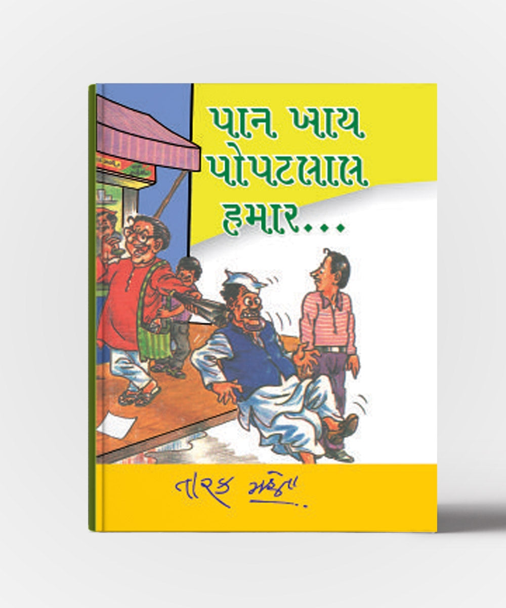 Pan Khay Popatlal Hamar