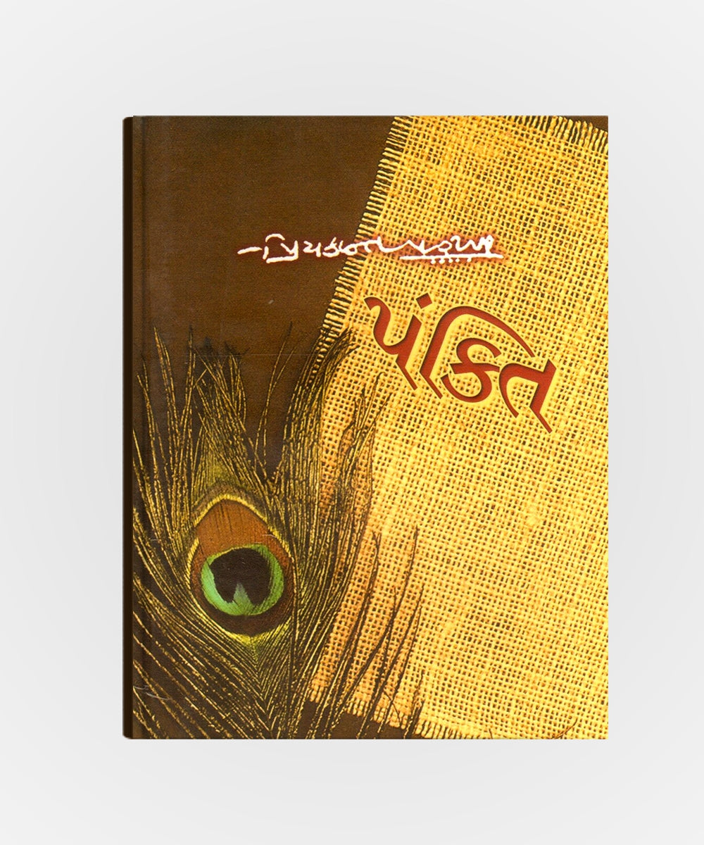 Pankti