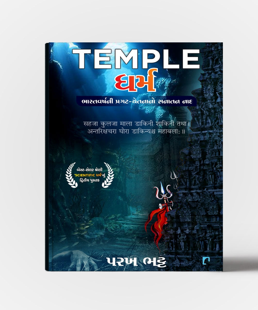 Temple Dharma