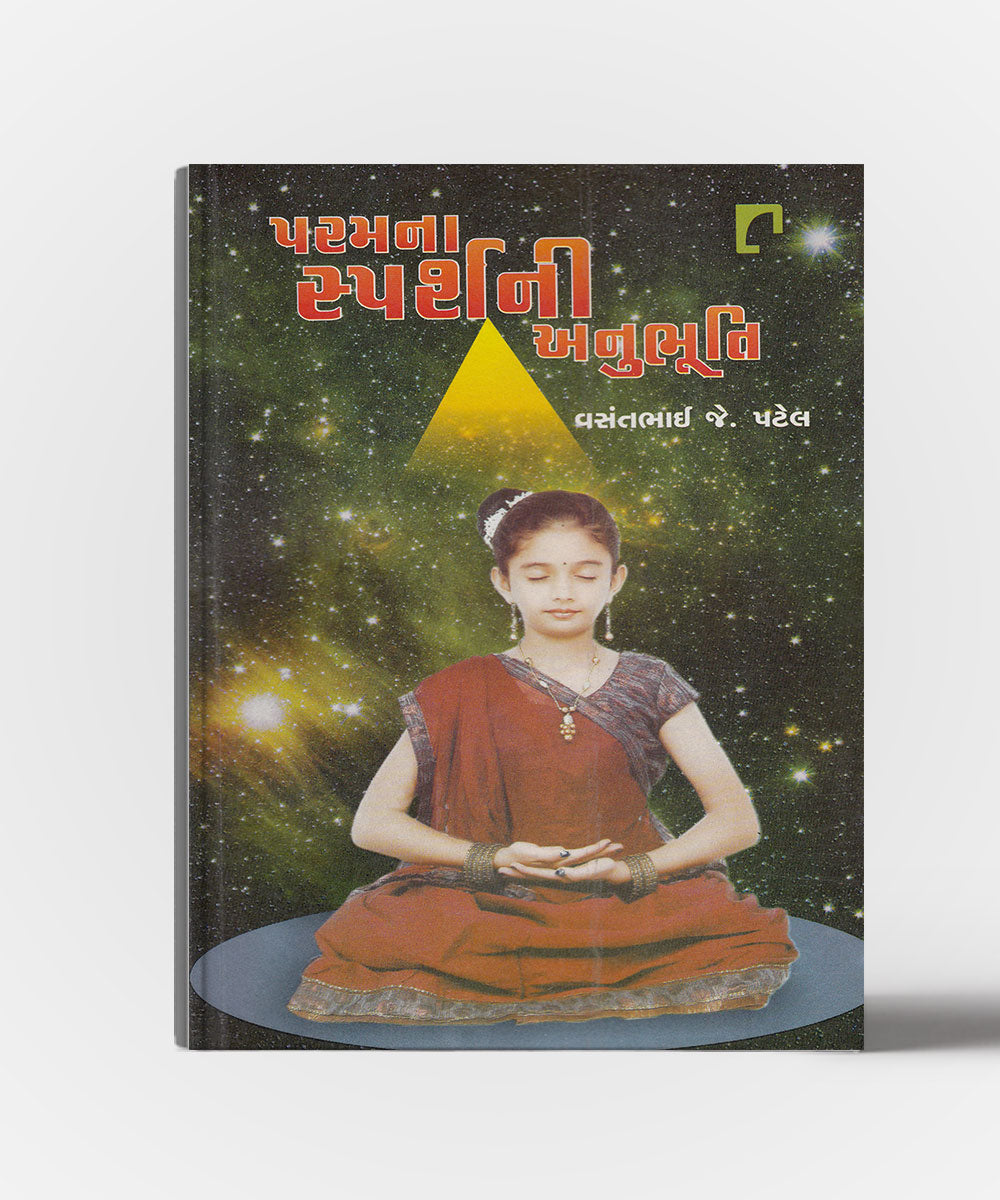 Paramna sparshni anubhuti