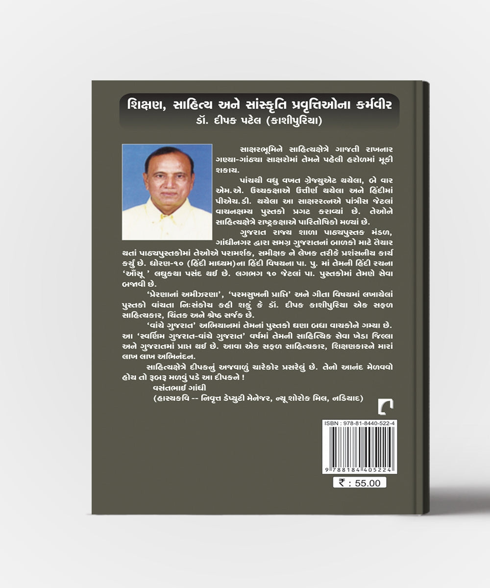 Paramshantini Prapti (Adhyay : 5-6)